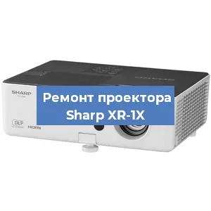Замена линзы на проекторе Sharp XR-1X в Краснодаре